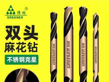 双头麻花钻头 一钻穿钢,快准稳! #五金工具 #打孔 #不锈钢钻头 #DIY必备 #超硬钻头