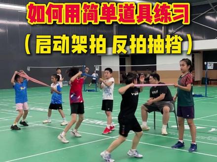 如何将简单的道具灵活运动到羽毛球训练当中 #羽毛球 #武汉 #学羽毛球 #零基础学羽毛球