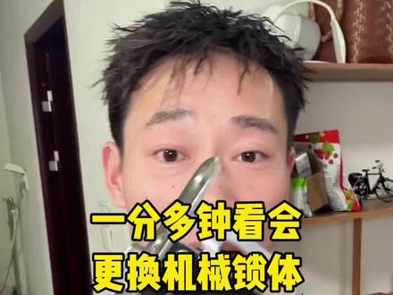 钥匙开门吃力 拧不动 锁舌弹出不顺畅 可以试着自己更换锁体#锁体 #动手能力 #记录真实生活