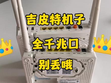 吉比特全千兆口机子别丢!#通信设备 #中国移动 #中国联通 #宽带安装 #中国电信