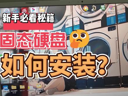华硕天选2固态硬盘安装#电脑 #装机