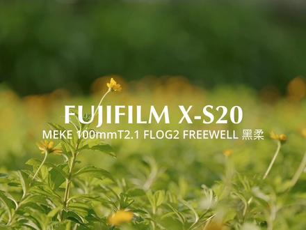 一直觉得富士视频质感不好,富士XS20试一下加个freewell的黑柔看看拍出来质感有没有提升,Flog2拍摄套自己的lut!#摄影器材 #摄影 #拍出电影感 #把生活拍成电影 #氛围感