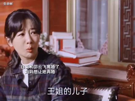 白菊被妈妈催着再婚。