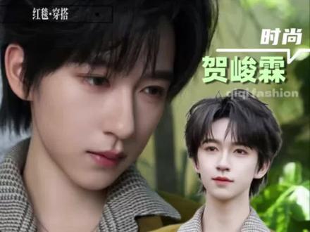 贺峻霖VOGUE单人亮相…红毯太帅了! #贺峻霖 #红毯 #明星 #时尚 #穿搭 @抖音作者助手 @抖音创作灵感
