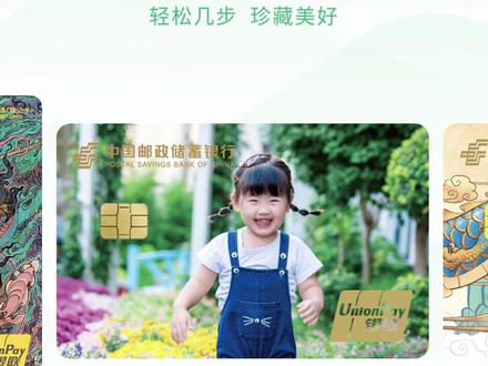 简单15步教你定制属于自己的银行卡❤️ #中国邮政 以下详细教程(可以对照视频里的图片哟)
🩷1.微信上方搜索框搜索中国邮政储蓄银行
❤️2.打开官方服务号
🧡3.点击下方金融,点击业务大厅·轻银行
💛4.点击定制储蓄卡
💚5.点击下方的我要办卡
🩵6.根据自己想要的卡片类型,选择申请卡片
💙7.填写自己的基本信息,点击下一步
💜8.上传自己想要制作在银行卡上面的图片
🖤9.可根据自己想要的选择定制纪念版DIY添加特别的姓名和特殊的日子或者普通版只有照片哦
🩶10.选择横版照片还是竖版照片,调整好后点击下一步
🤍11.DIY版:添加好姓氏和日期后点击生成
🤎12.点击右上角下一步
💕13.点击上传照片(觉得照片还没调整好的不用担心,照片审核通过后可以具体调整照片)
💓14.办理完后可以在服务号中发送定制银行卡查询进度,点击这里
💗15.接下来就是坐等收货啦,拿到卡片后要记得去银行激活哟!
@中国邮政储蓄银行