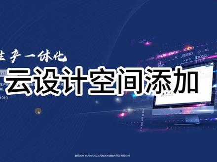 1010云设计空间添加