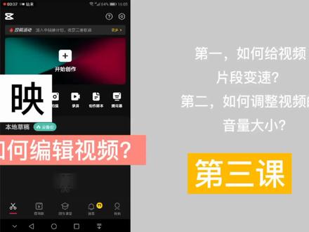 剪映教程第3课,如何使用变速功能?在西瓜发视频,必学剪映