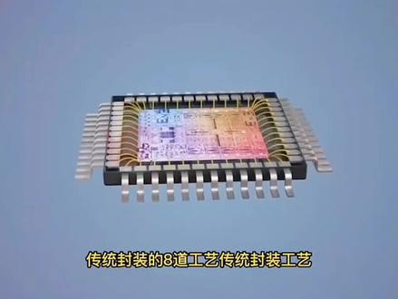 #芯片 很复杂,且广泛应用于现代的电子设备中,但它的#封装 工艺却也不简单