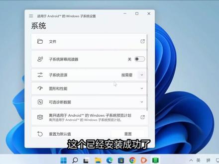 在WINDOWS 11上安装安卓子系统 | 突破地区限制 | WSA | 侧载APK #安卓子系统