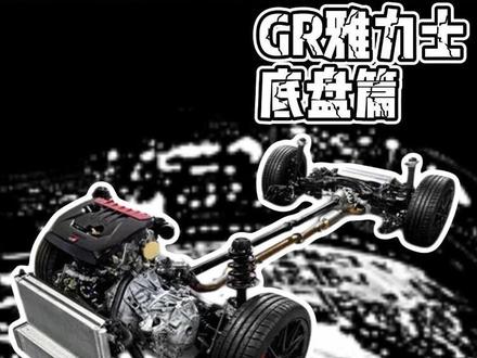 听说最近 GR GT 热度很高。那 GR 雅力士了解一下
#GR #GR雅力士 #dou是好车 #GR86