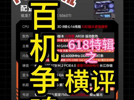 7800X3D+5060TI配置简评 #技嘉主板 #7800x3d #diy电脑 #京东小魔方