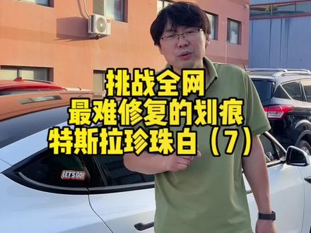 避雷!如果你的爱车有划痕或者凹陷!一定不要做全喷!#汽车划痕修复 #保留原车漆 #局部补漆 #凹陷修复 #无腻子修复