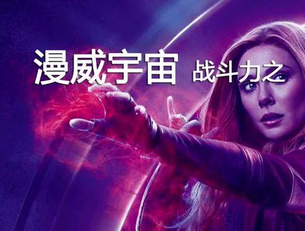 漫威宇宙之绯红女巫VS琴:绯红女巫和琴到底谁厉害?混沌魔法VS凤凰之力,神级对决!#漫威英雄 #漫威电影 #绯红女巫 #混沌魔法#dou上热门 #凤凰之力