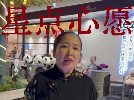 不计盈亏,砸下60万
只为给“星星的孩子”一个与社会“握手”的平台
愿更多人看见这群努力发光的星朋友!#自闭症 #来自星星的孩子 #星点心愿#福州打卡 #正能量 @福建心启航家长互助会 @旺旺仔妈 @星点心愿星青年店-熊大爷现包饺子 @字节跳动公益