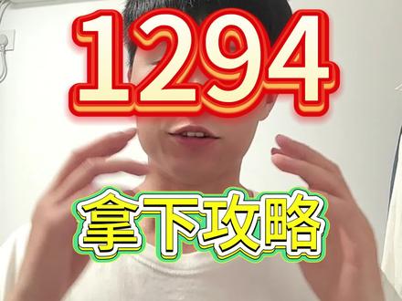 !DD87e2WsvRLpm18L! MF3390 1298拿下红米K80至尊版。详细攻略#红米K80 #红米K80手机 #红米手机 #红米k80pro #红米k80至尊版