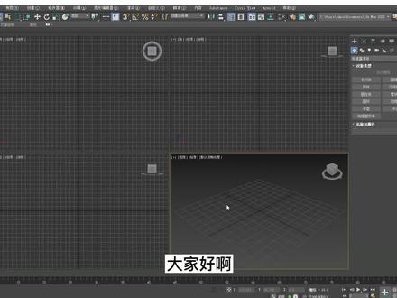 3DMAX新手教程:视图和模型的基本操作#建模 #三维建模 #游戏建模 #3dmax建模 #3dmax #3dmax教程 #3d建模