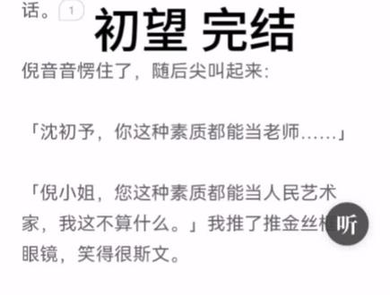 #已完结 #推文 有没有爱过他大概只有沈初予自己知道吧