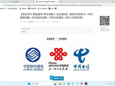 政企卡顶上!3年9元 120G 500分钟 自带5G黄金速率 自主激活! #流量卡避坑指南 #流量卡推荐