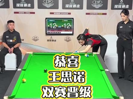 康溪盛世500万华彩台球世界公开赛
#王思诺 #台球赛事高光时刻🏆 #台球赛事高光时刻🏆 #佟璐