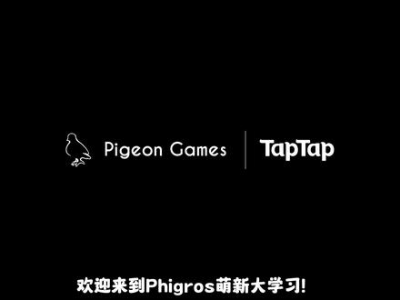 非常史用的一集#phigros #音游 #游戏 #攻略