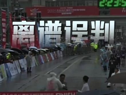 马拉松冠军冲刺,又被拦截! 组委会回应:裁判眼镜被雨水遮挡,视线受阻。#重庆万州马拉松 #马拉松 #全马冠军冲线被误拦处理结果公布