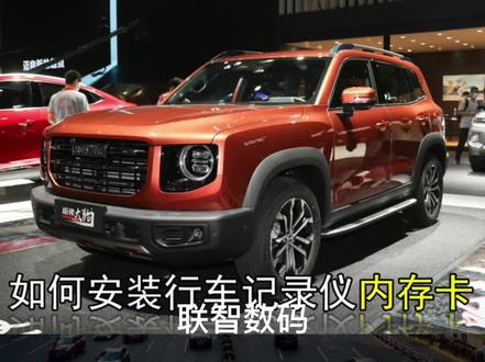 #有车必备 #每天一个用车知识 #行车记录仪 #哈佛 #哈佛大狗 哈佛系列车主们注意了