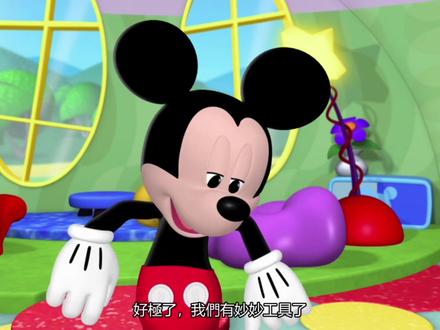 米奇妙妙屋第二季第九集|唐老鸭的包裹#米奇妙妙屋 #米奇 #米妮 #唐老鸭 #黛丝 #布鲁托 #高飞 #早教 #儿童动画 #童年动画