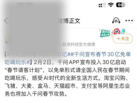 阿里加入ai红包大战,2.6开始#元宝 #千问 #豆包