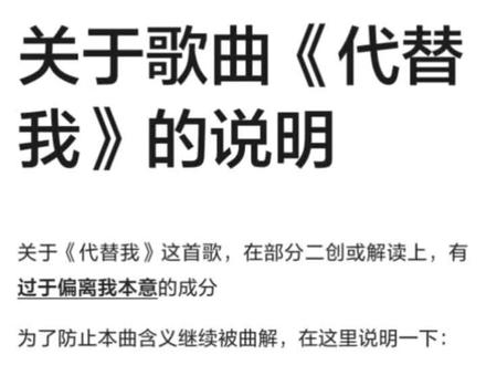 大家好,我是《代替我》这首歌的原作者JUSF周存。
关于《代替我》这首歌,在部分二创或解读上,有过于偏离我本意的成分。
为了防止本曲含义继续被曲解,在这里说明一下。
#洛天依 #代替我 #谁能够代替我
