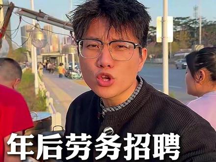 年后劳务招聘巨牛逼的招人方法#三和校长阿发 #直聘通阿发 #深圳直聘通 #新媒体劳务 #人力资源