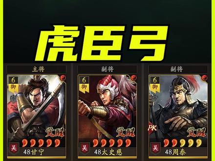 2025队伍理解虎臣弓 #三国志战略版 #三战创作者计划