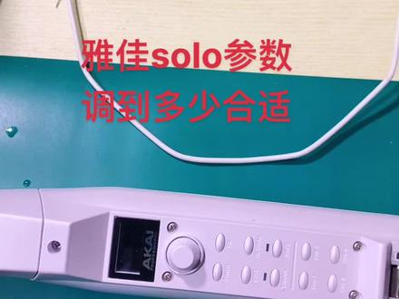 #雅佳solo 参数调到多少