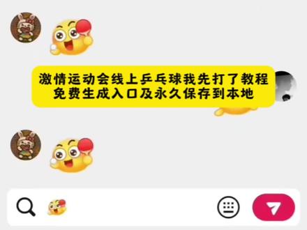 线上乒乓球我先打了 乒乓球表情包玩法 乒乓球表情包制作教程 乒乓球表情包动图gif 乒乓球表情包教程 乒乓球表情包怎么打出来声音 乒乓球 乒乓球表情包没声音 激情运动会限时表情来啦 乒乓球表情包图案 乒乓球表情包怎么互打 打乒乓球表情包动图gif 打乒乓球的表情包 打乒乓球表情包抖音 打乒乓球的表情动图 打乒乓球表情包怎么弄 打乒乓球搞笑表情包 打乒乓球打不到球的表情包 打乒乓球的表情包视频 打乒乓球表情包暗示 打乒乓球表情包声音素材 打乒乓球表情包特效怎么看输赢 打乒乓球表情包声音怎么打出来 打乒乓球表情包声音 乒乓球表情包声音在哪设 乒乓球表情声音怎么来的 乒乓球表情包音效在哪 打乒乓球表情怎么可以有声音 乒乓球表情包特效教程 打乒乓球抽象表情包动图gif 激情运动会限时表情包制作教程 打乒乓球gif表情包 抖音限时表情包特效教程 打乒乓球的表情包图片 打乒乓球gif表情 乒乓球表情包怎么打... 乒乓球表情包下载 微信乒乓球表情符号 乒乓球表情包输赢怎么判断 抖音聊天气泡框怎么改 抖音聊天气泡怎么设置 抖音聊天气泡框怎么获得 抖音聊天气泡苹果怎么设置不了 抖音聊天对话框皮肤 抖音聊天气泡框 抖音聊天气泡怎么取消 抖音聊天气泡框怎么改苹果手机 抖音聊天框下面的工具栏怎么设置 全运会乒乓球男团决赛 全运会乒乓球名场面 2025全运会乒乓球名场面 全运会乒乓球高燃名场面 全运会乒乓球 ai乒乓球表情包制作 全运会名场面 全运会乒乓球名单公示 全运会乒乓球赛精彩瞬间 全运会乒乓球奖牌榜 全运会乒乓球奖牌榜最新 2025全运会金牌榜 全运会乒乓球奖牌 全运会乒乓球女单冠军 全运会奖牌榜 全运会乒乓球奖牌2025 十五届全运会乒乓球奖牌榜 表情包添加到微信 微信创意表情包制作教程 抖音表情包添加到微信 表情包添加到微信教程 表情包跳舞怎么制作 表情包 一键生成表情包软件免费 一键生成表情包app 抖音一键生成gif动图 一键生成表情包特效 一键生成表情包 线上乒乓球我先打了教程 线上乒乓球表情包 线上乒乓球我先打了 线上乒乓球我先打了输了 线上打乒乓球游戏 线上乒乓球规则 乒乓球怎么打出清脆的声音 线上乒乓球课程有用吗 抖音打乒乓球表情 表情包怎么添加抖音 #即梦ai#线上乒乓球我先打了 #打乒乓球表情包特效教程#乒乓球表情包 #乒乓球表情包制作