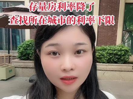 怎么查找当年的房贷利率#干货分享 #房产知识 #买房攻略 #经验分享 #楼市