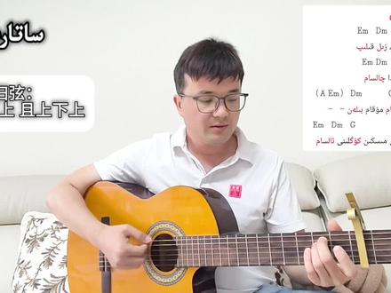 satarim #吉他教学 #gittar
