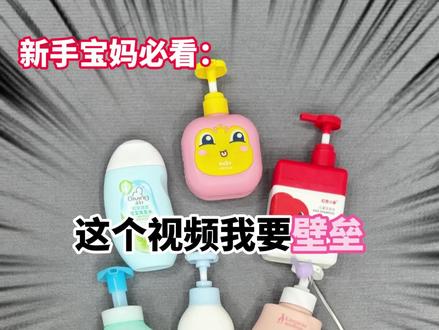 新手宝妈必看 #儿童洗发水#儿童洗发水推荐#儿童洗发水测评#儿童洗发水排行榜第一名#儿童洗发水6岁以上推荐