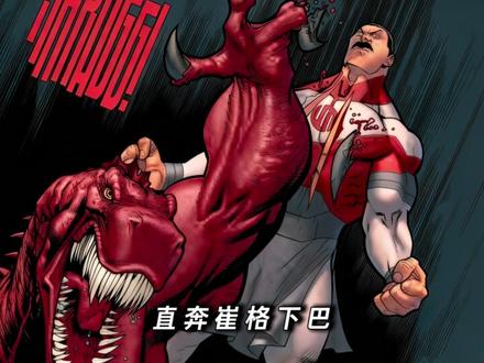 恐龙人拖着残躯血战摄政王催格,救下无敌少侠 #无敌少侠#漫画解说
