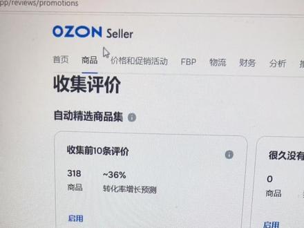 ozon新手第一坑必须关闭这个设置#ozon #跨境电商 #电商
