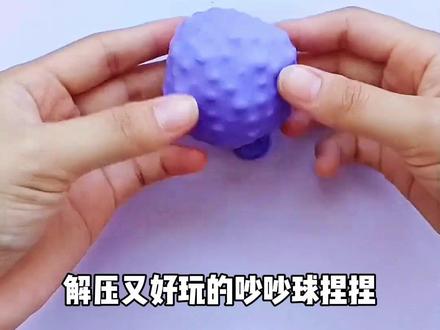 吵吵球捏捏你会做吗?快来可颂一起做! #可颂 #免费宝藏APP #手工制作 #DYD #LDP8329