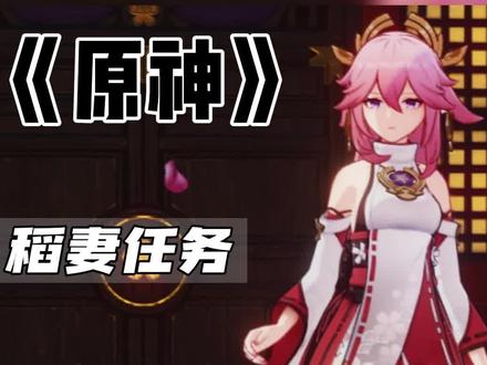#原神 #原神攻略 #薄樱初绽时 你绝对不知道的隐藏宝箱,稻妻的隐藏任务,腐肉朽处花争妍