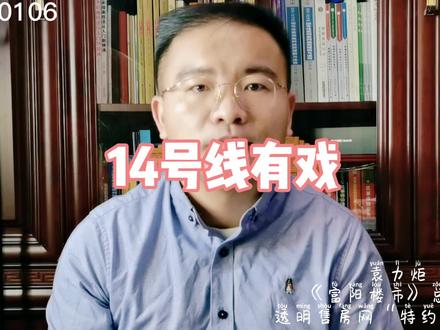 #富阳楼市 我们富阳人翘首企盼的杭州地铁14号线,好像又有戏了。