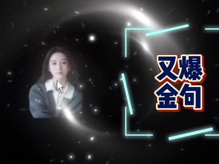 王梓莼爆出四大金句:和众多小花是一个圈层 #王梓莼 #恋综