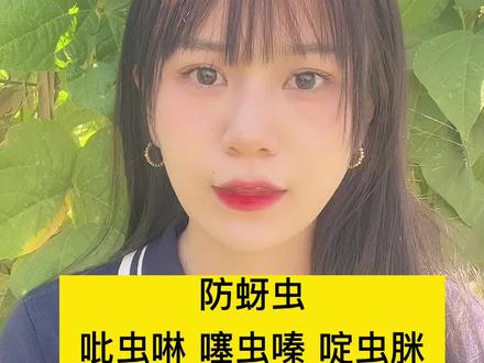 防蚜虫,啶虫脒吡虫啉噻虫嗪都是新烟碱类杀虫剂,但它的区别您知道么?#三农 #新农人计划 #农业种植