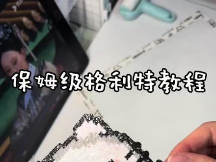 手把手教你烫格利特 还有不明白的地方打在评论区 看见都会回复#晒出我的拼豆作品 #我在抖音玩拼豆 #拼豆邪修 #格利特 #烫豆教程