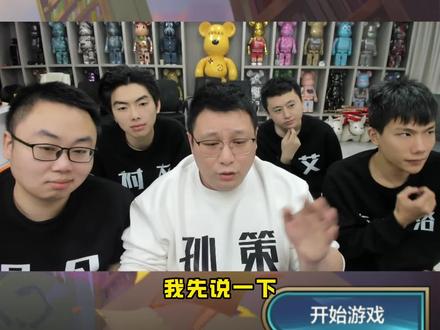 孙策回应近期某大主播水军节奏! #金铲铲之战 #金铲铲 #孙策