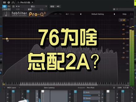 #混音 #混音教学 #混音教程 #混音插件 #调音师