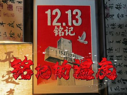 铭记的温度 画给未来的历史答卷 #丙烯画 #铭记历史 #国家公祭日