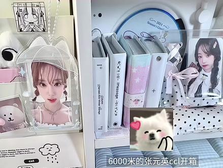 6000+张元英ccl开箱🤲🏻💭小圆好美!! 是过年时候的库存哈哈哈刚剪出来#kpop#张元英 #wonyoung #小卡#开箱