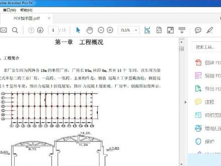 PDF添加书签的方法 #办公软件技巧 #办公软件