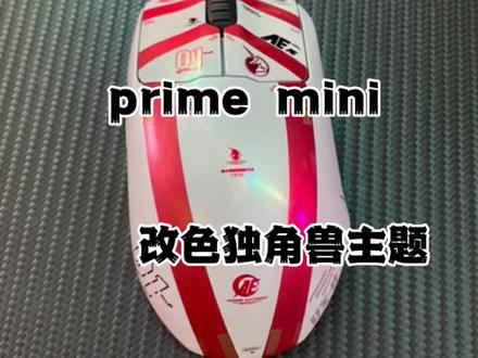 prime mini 改色独角兽主题 #赛睿 #赛睿鼠标 #游戏外设 #鼠标 #改色 #高达 @DOU+小助手 @抖音小助手